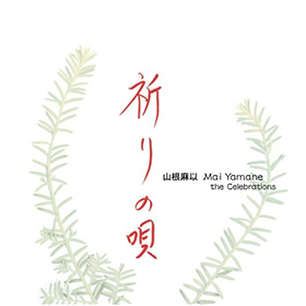 山根麻以+ the Celebrations 「祈りの唄」 Mai YAMANE + the Celecrations