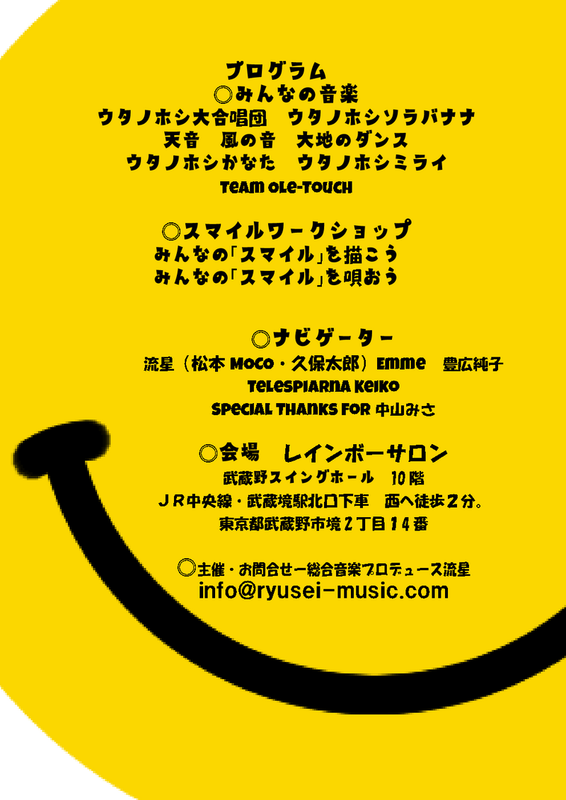 ウタの地球まつりvol.11「スマイル」