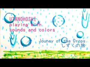 ウタノホシ音遊び色遊び～しずくの旅